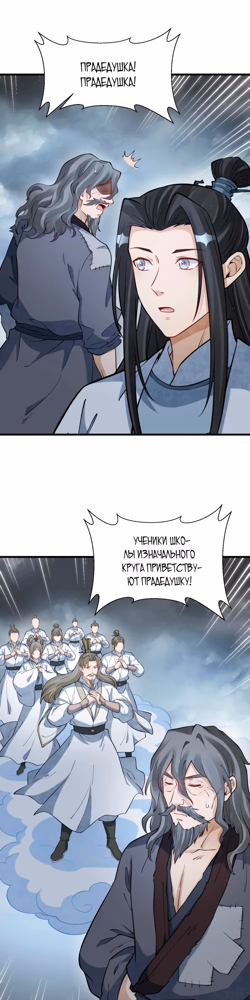 Сказания о Бессмертных и го — Том 1 · Глава 268, страница 6