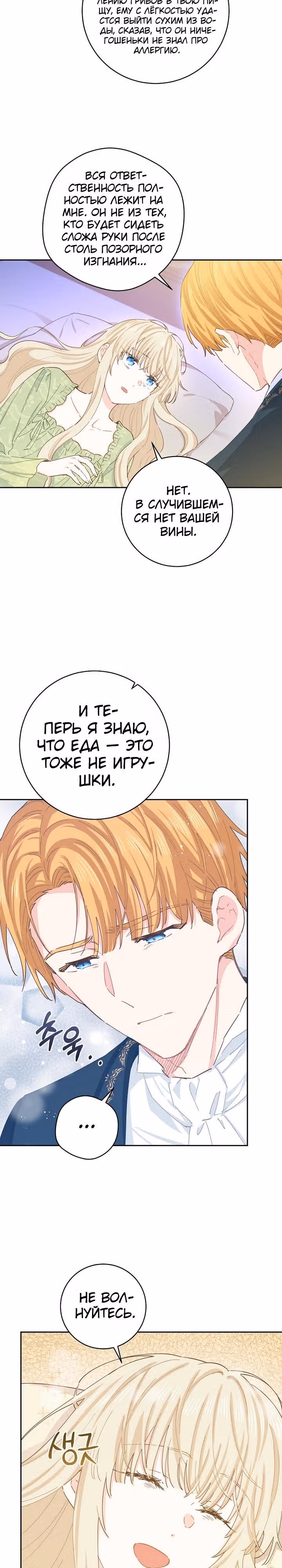 Здоровья нет — Том 2 · Глава 72, страница 13