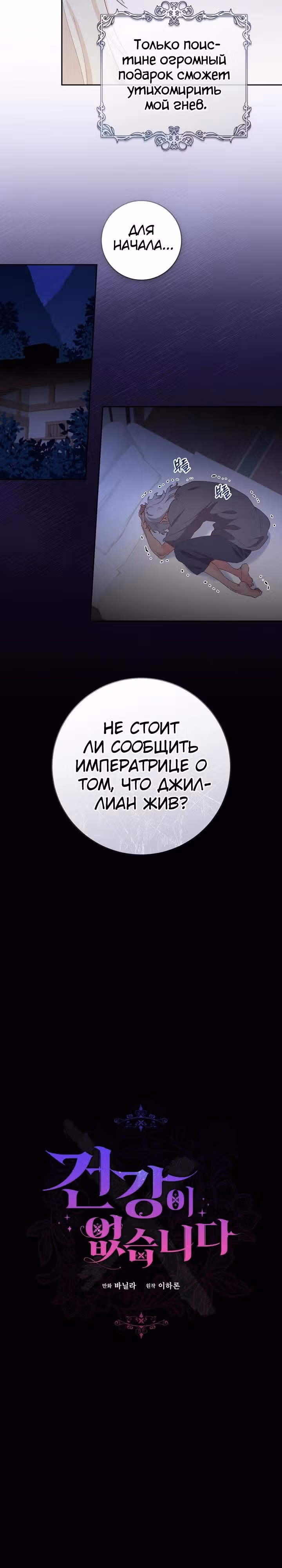 Здоровья нет — Том 2 · Глава 72, страница 15