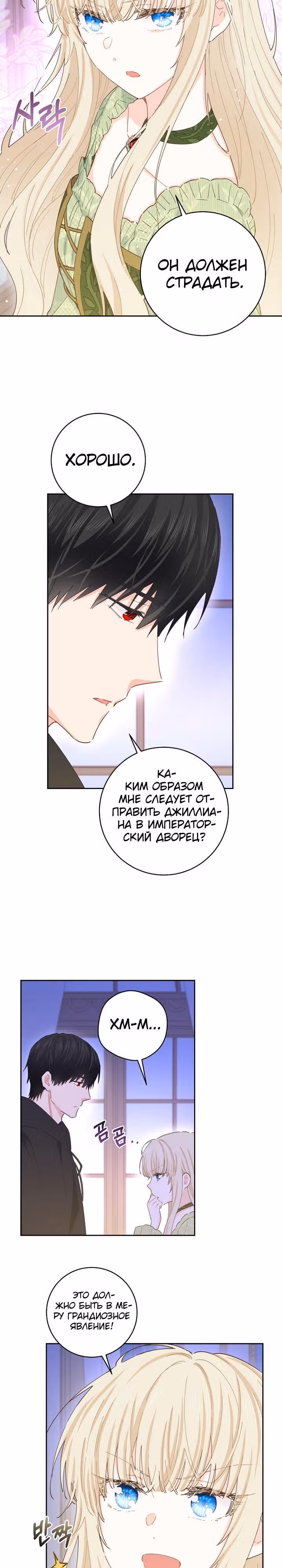 Здоровья нет — Том 2 · Глава 72, страница 17