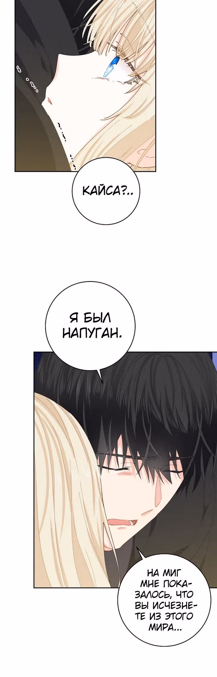 Здоровья нет — Том 2 · Глава 72, страница 20