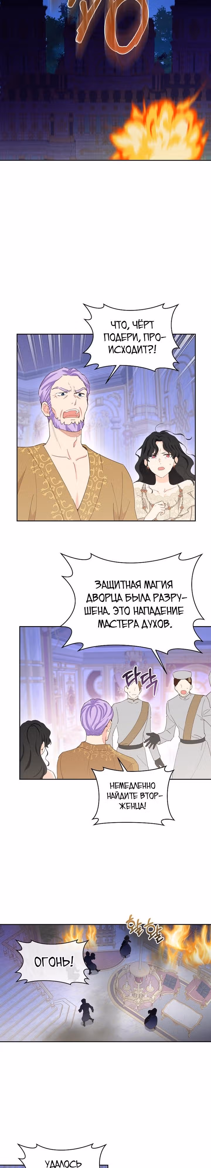 Здоровья нет — Том 2 · Глава 72, страница 26