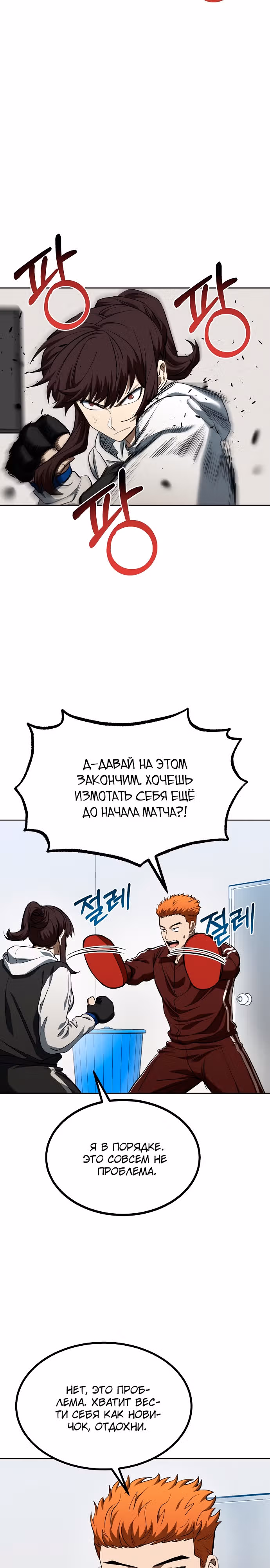 Король октагона — Том 1 · Глава 72, страница 11