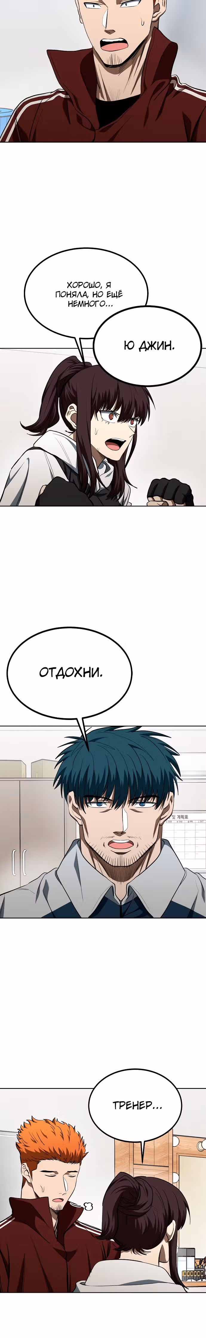 Король октагона — Том 1 · Глава 72, страница 12