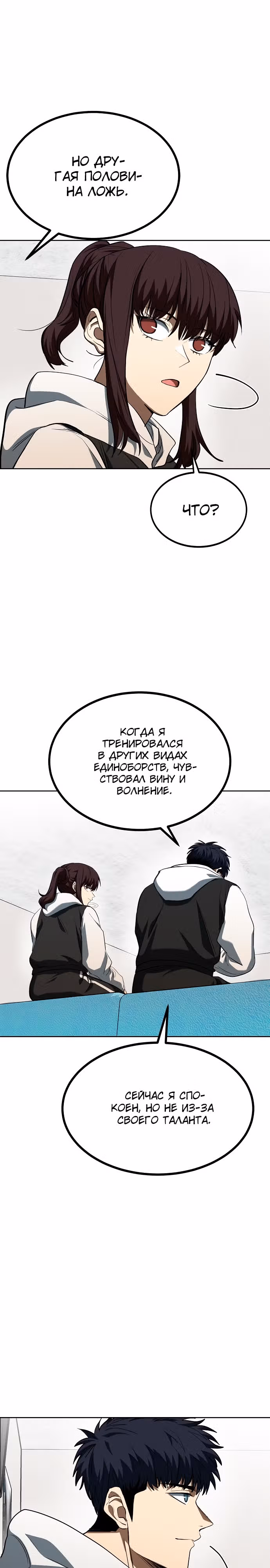 Король октагона — Том 1 · Глава 72, страница 15