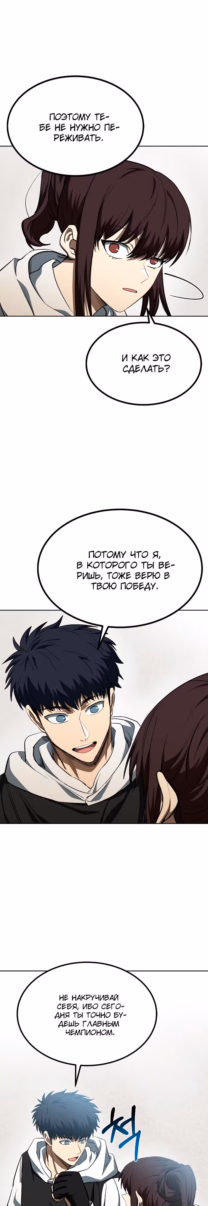 Король октагона — Том 1 · Глава 72, страница 17