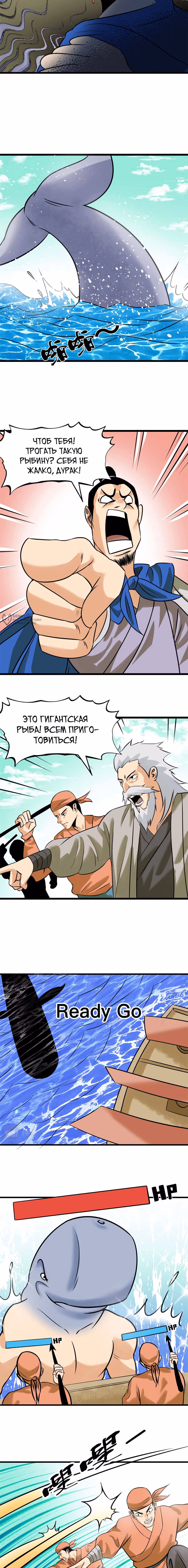 Неудачник династии Мин — Том 1 · Глава 193, страница 3