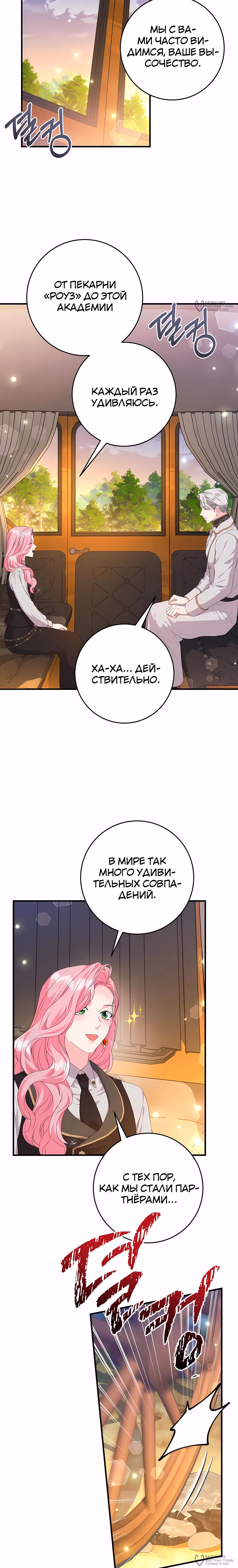 Ограниченный по времени злодей поддерживает мой развод — Том 2 · Глава 57, страница 16