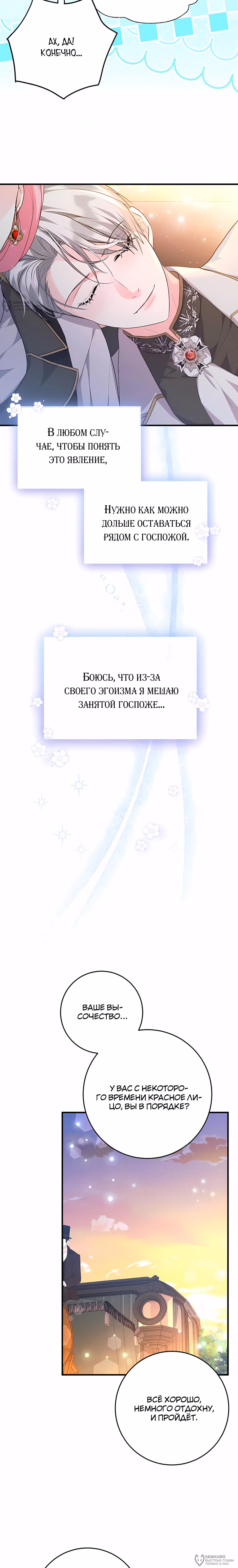 Ограниченный по времени злодей поддерживает мой развод — Том 2 · Глава 57, страница 20