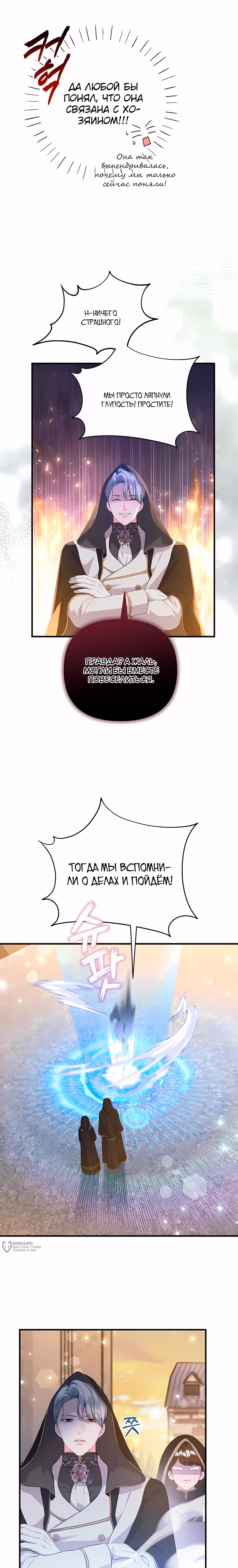 Ограниченный по времени злодей поддерживает мой развод — Том 2 · Глава 57, страница 9