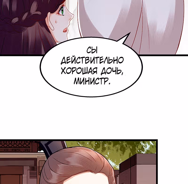 Перерождение Императрицы — Том 1 · Глава 138, страница 14
