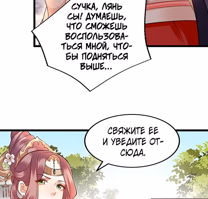 Перерождение Императрицы — Том 1 · Глава 138, страница 20