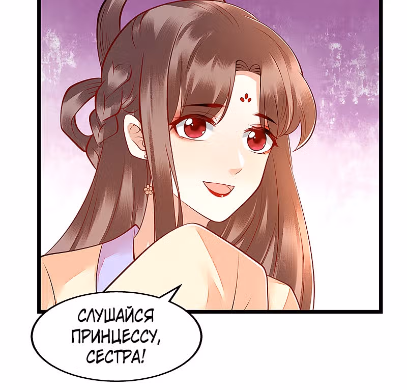 Перерождение Императрицы — Том 1 · Глава 138, страница 24
