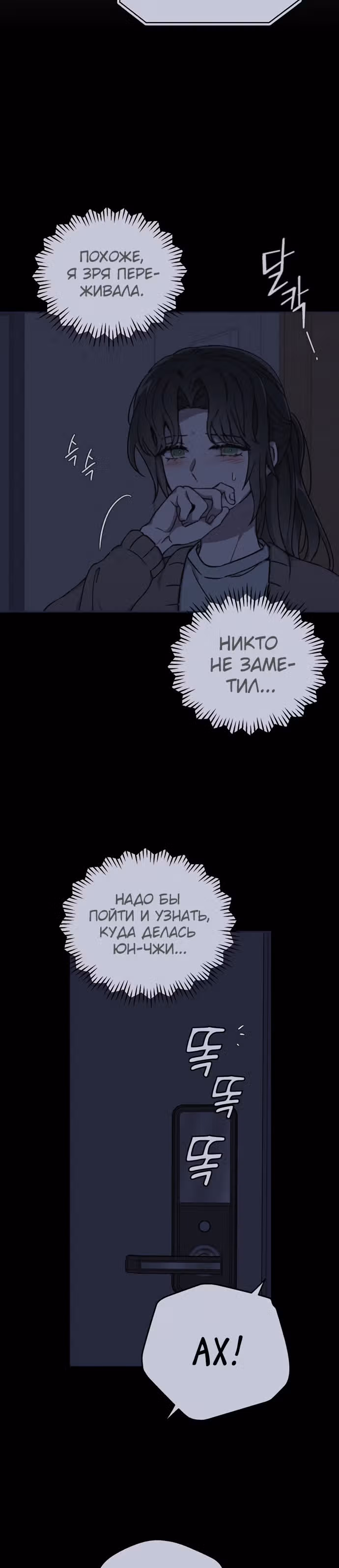 Психопат — Том 1 · Глава 14, страница 2