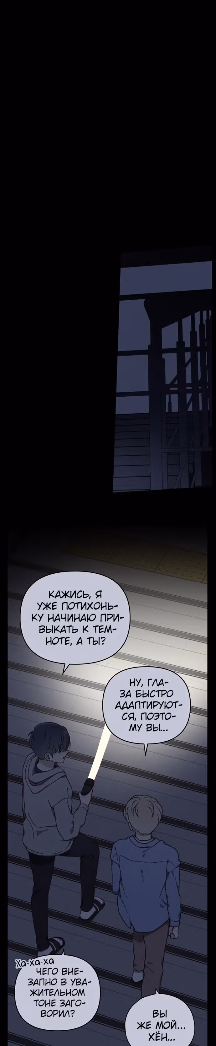 Психопат — Том 1 · Глава 14, страница 12