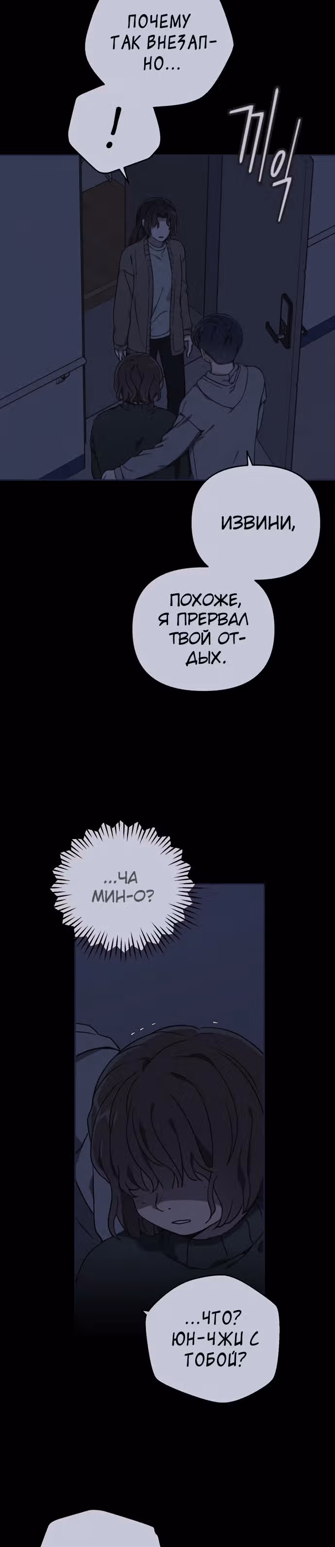 Психопат — Том 1 · Глава 14, страница 3