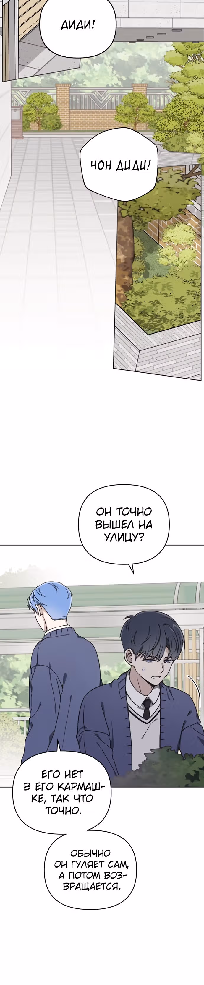 Психопат — Том 1 · Глава 14, страница 25