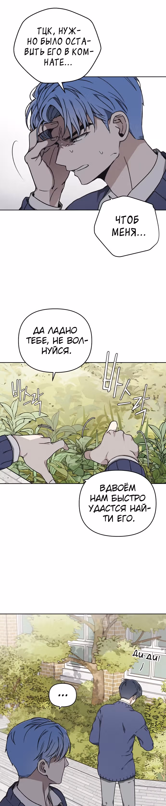 Психопат — Том 1 · Глава 14, страница 26