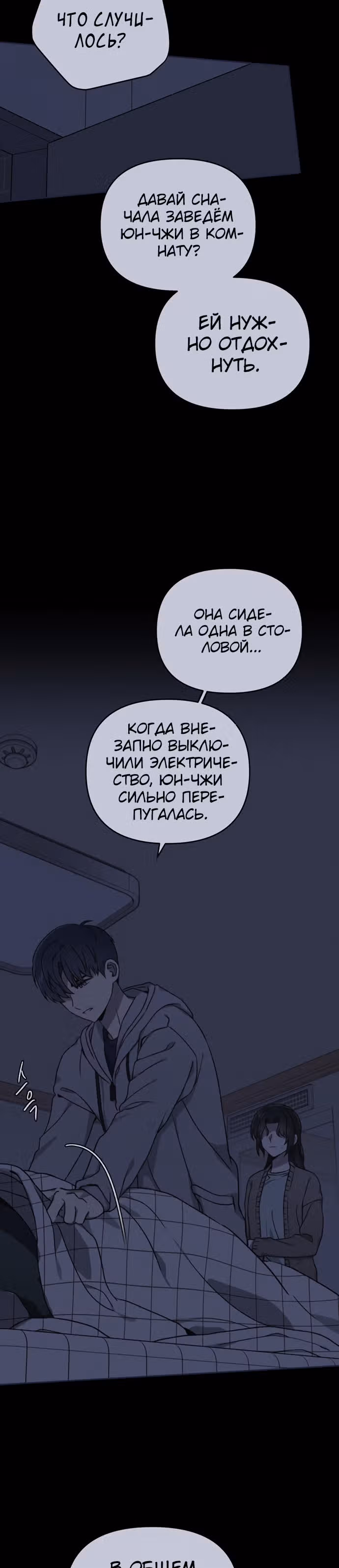 Психопат — Том 1 · Глава 14, страница 4