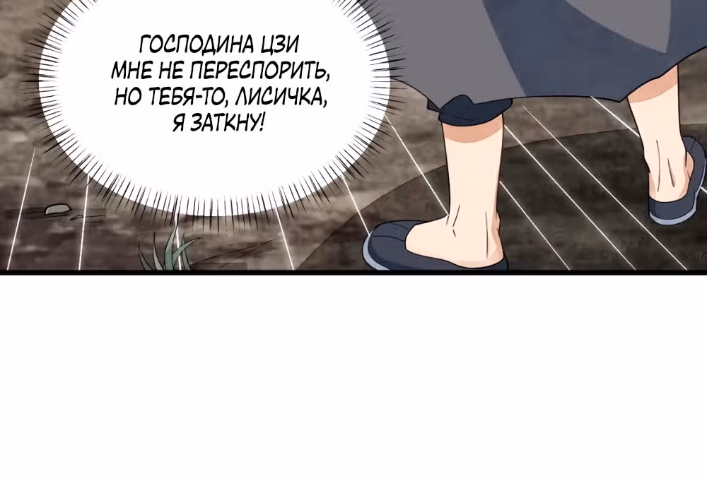 Сказания о Бессмертных и го — Том 1 · Глава 269, страница 22