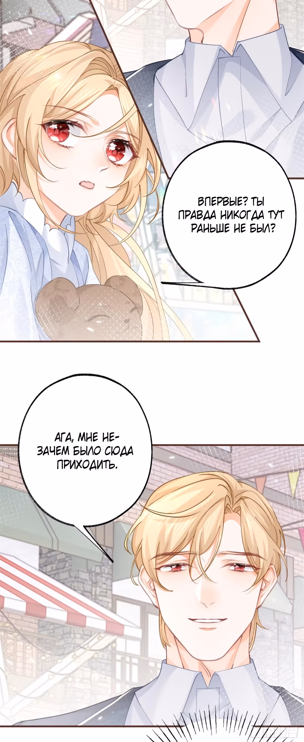 Принцесса жертва — Том 1 · Глава 40, страница 2