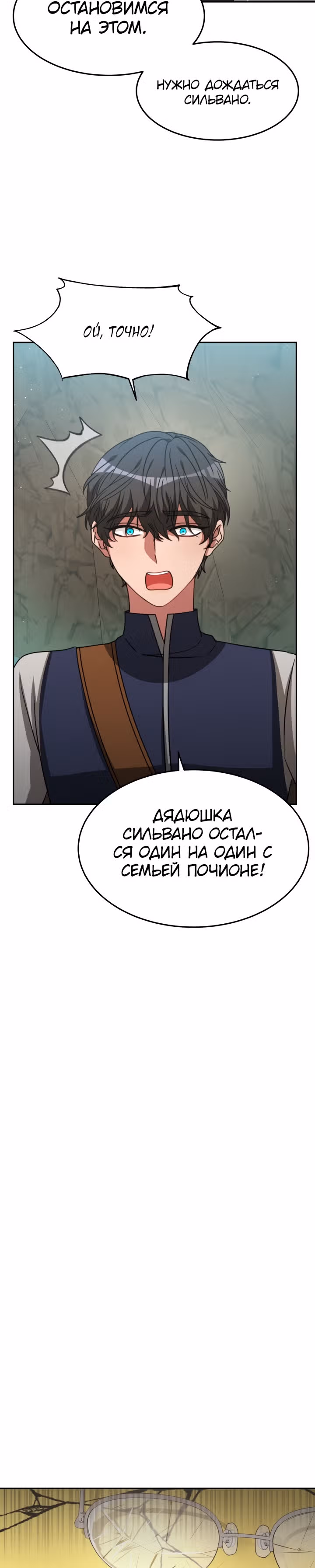 Семья поклоняется злодейке — Том 1 · Глава 40, страница 30