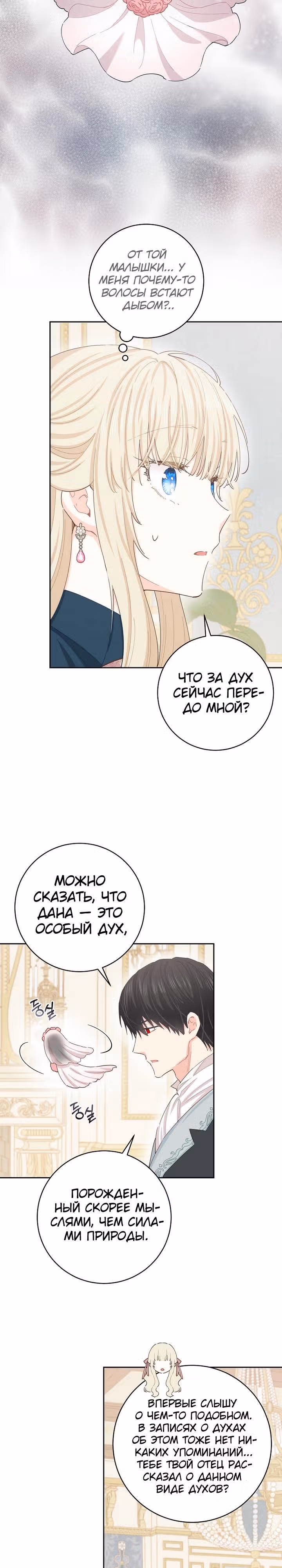Здоровья нет — Том 2 · Глава 73, страница 11