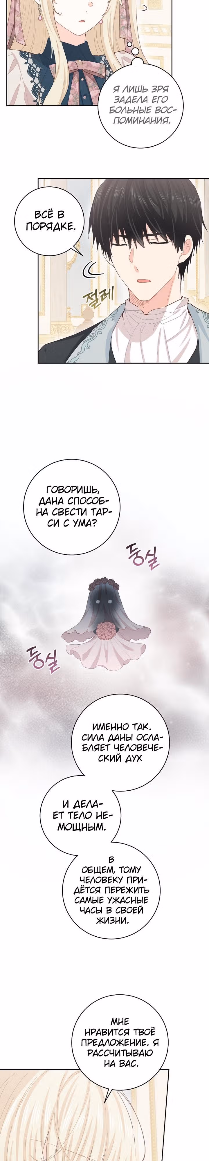 Здоровья нет — Том 2 · Глава 73, страница 17