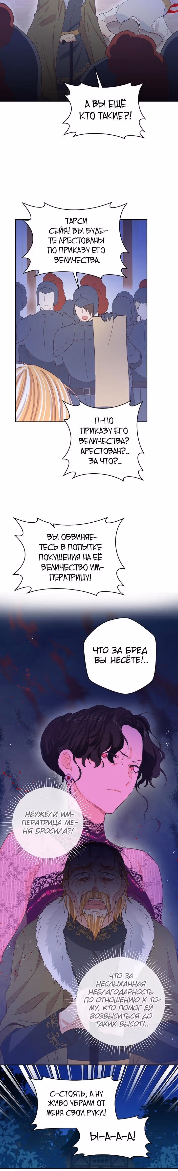 Здоровья нет — Том 2 · Глава 73, страница 27