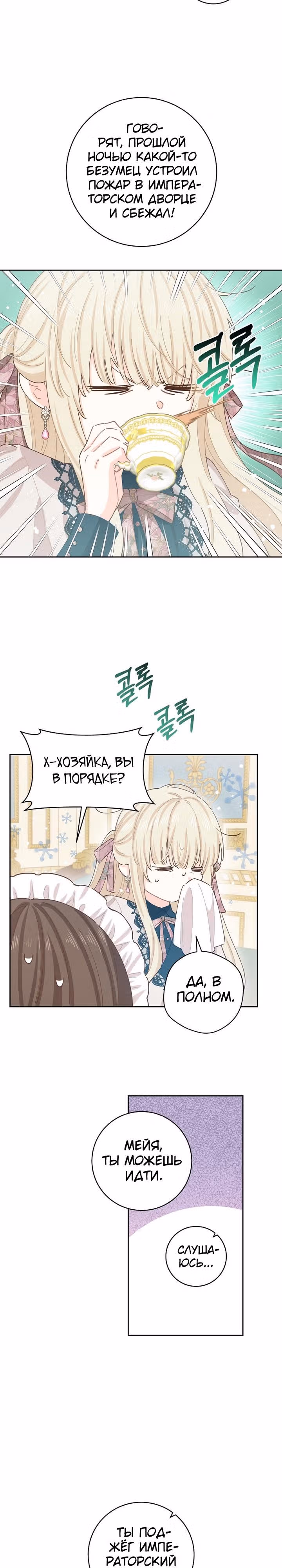Здоровья нет — Том 2 · Глава 73, страница 5
