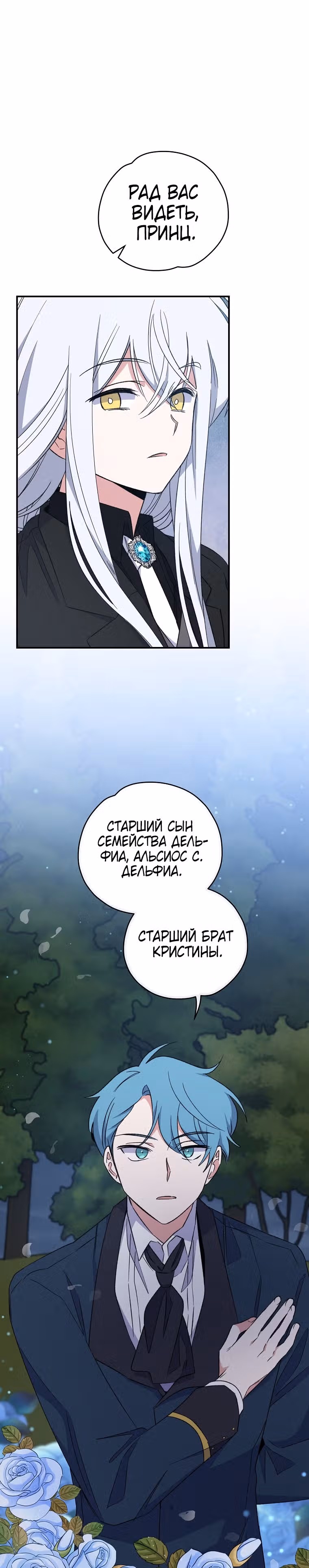 Игрит — Том 1 · Глава 34, страница 1
