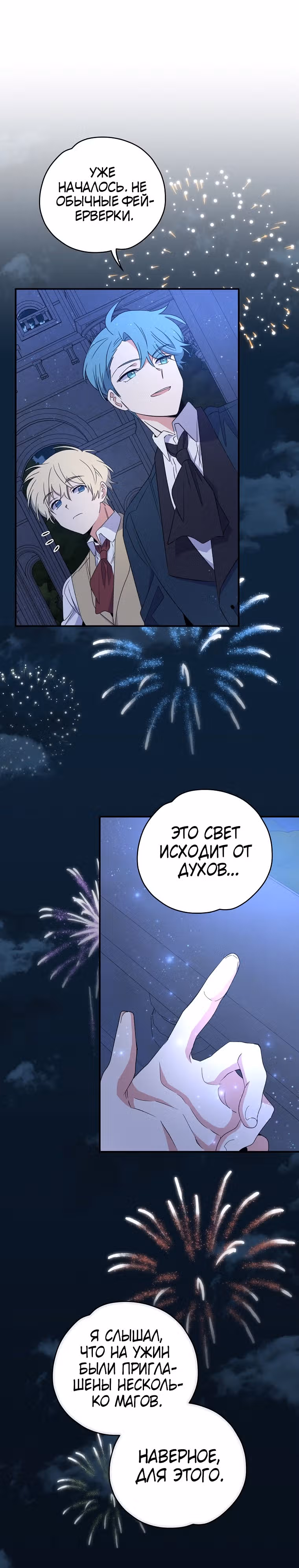 Игрит — Том 1 · Глава 34, страница 19