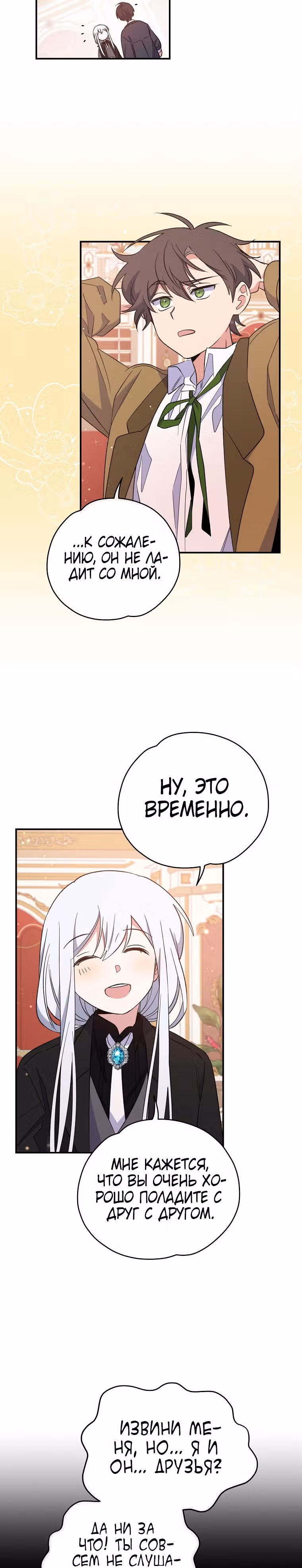 Игрит — Том 1 · Глава 34, страница 26