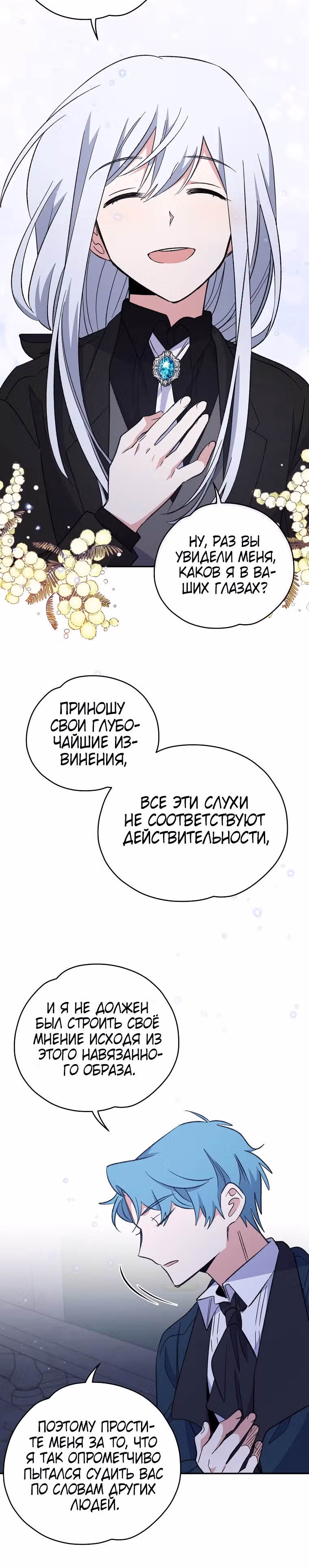 Игрит — Том 1 · Глава 34, страница 6