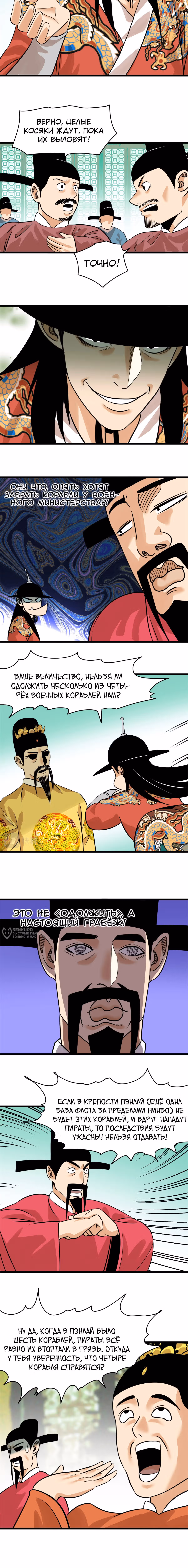 Неудачник династии Мин — Том 1 · Глава 195, страница 2