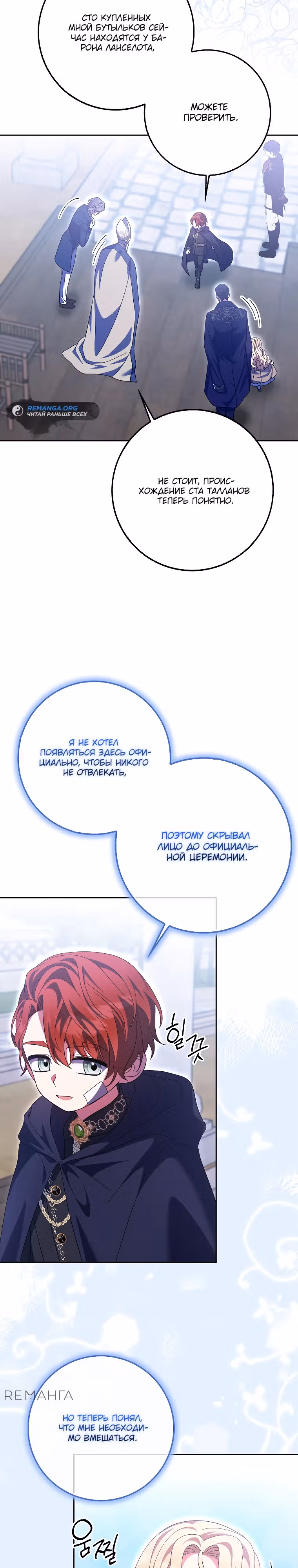 Лишней была я — Том 1 · Глава 34, страница 20