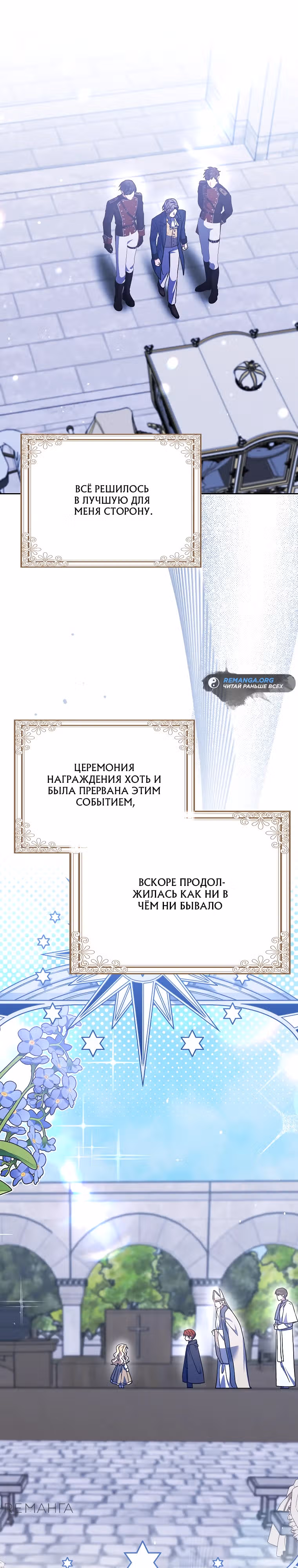 Лишней была я — Том 1 · Глава 34, страница 29