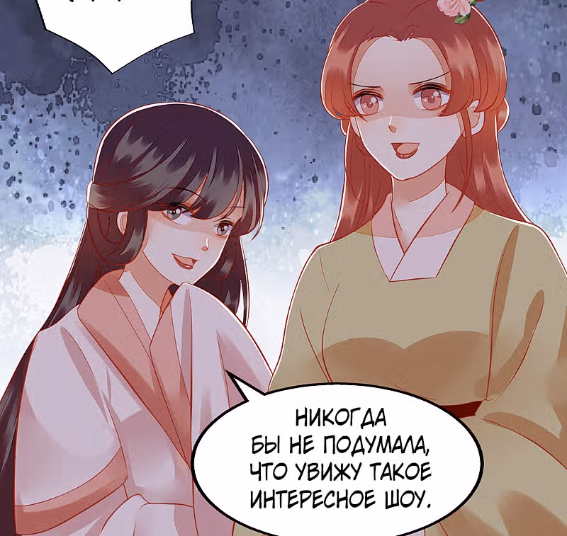 Перерождение Императрицы — Том 1 · Глава 139, страница 19