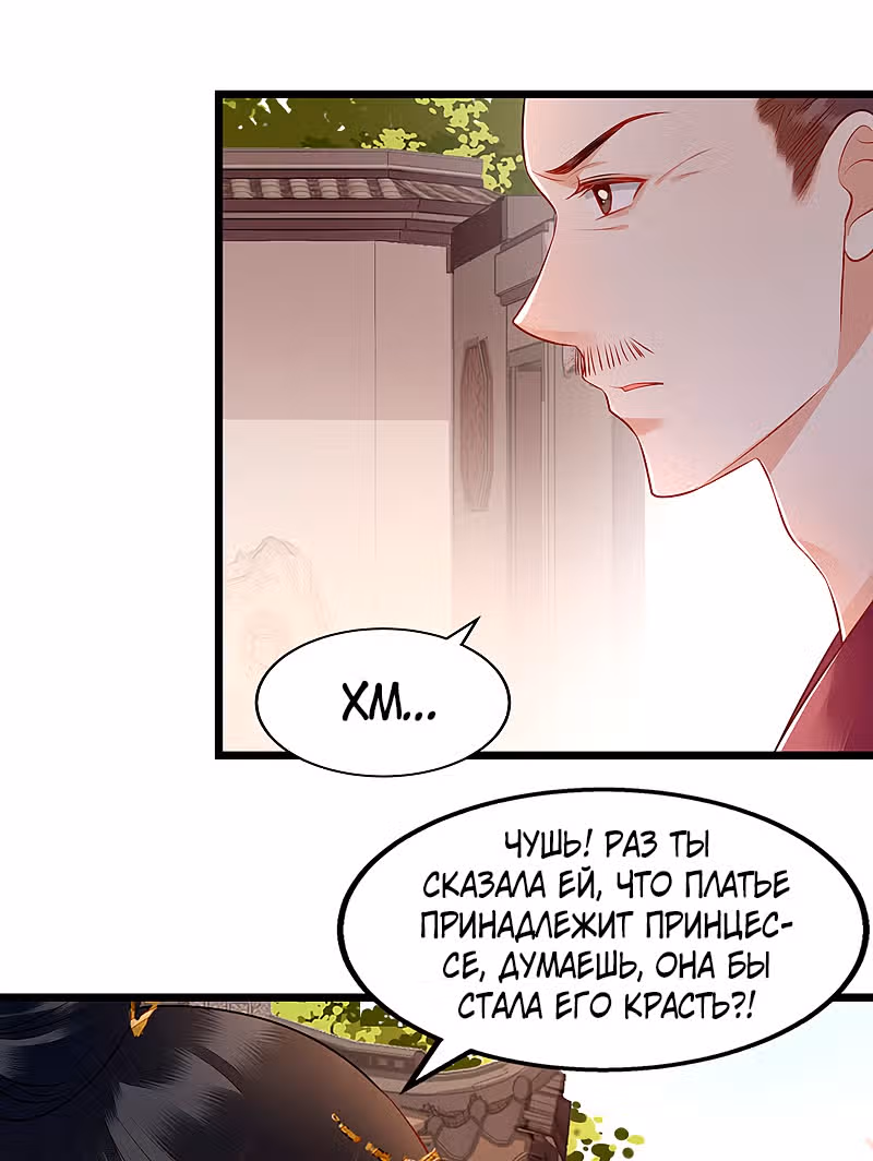 Перерождение Императрицы — Том 1 · Глава 139, страница 4