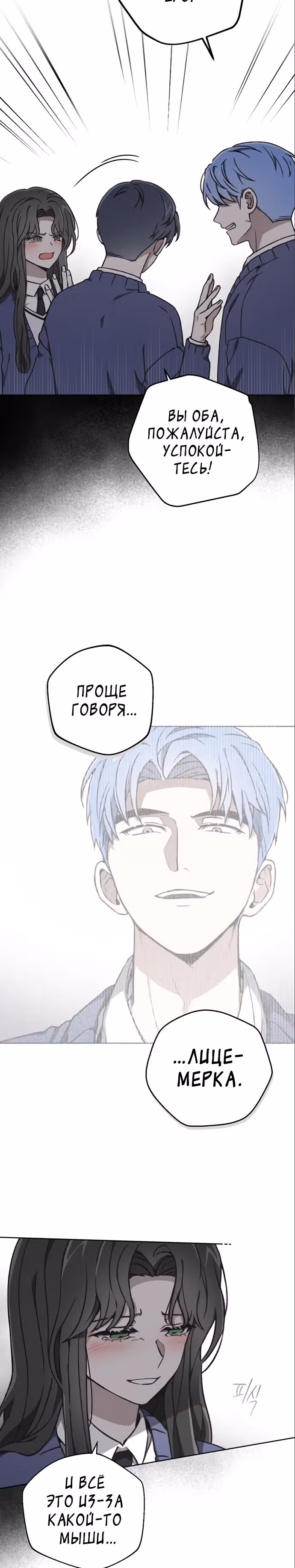 Психопат — Том 1 · Глава 15, страница 12