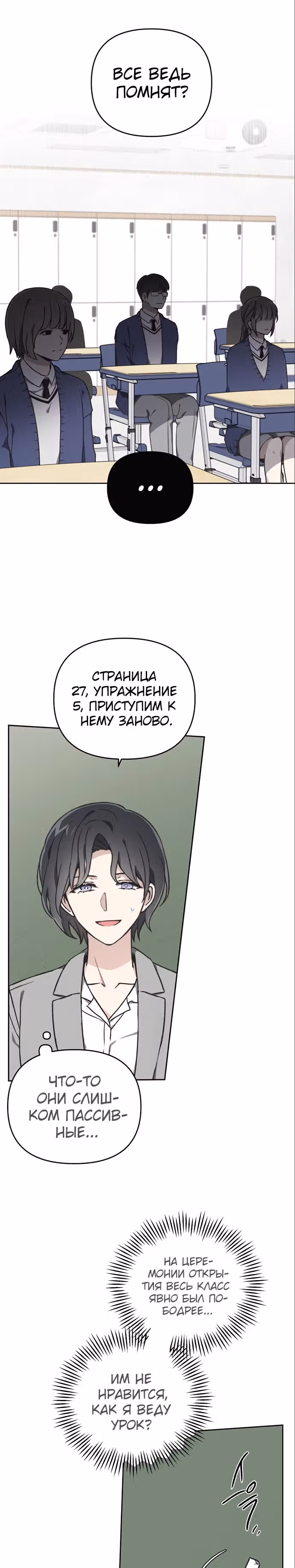 Психопат — Том 1 · Глава 15, страница 18