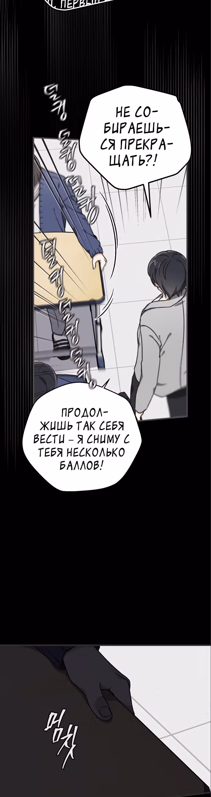 Психопат — Том 1 · Глава 15, страница 23