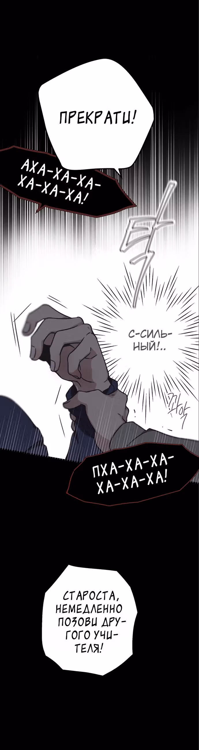 Психопат — Том 1 · Глава 15, страница 25