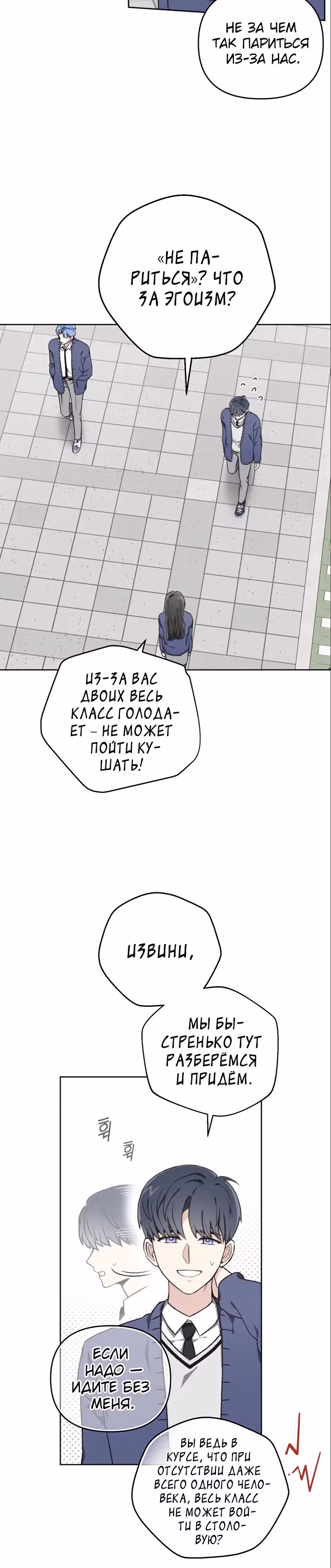 Психопат — Том 1 · Глава 15, страница 4