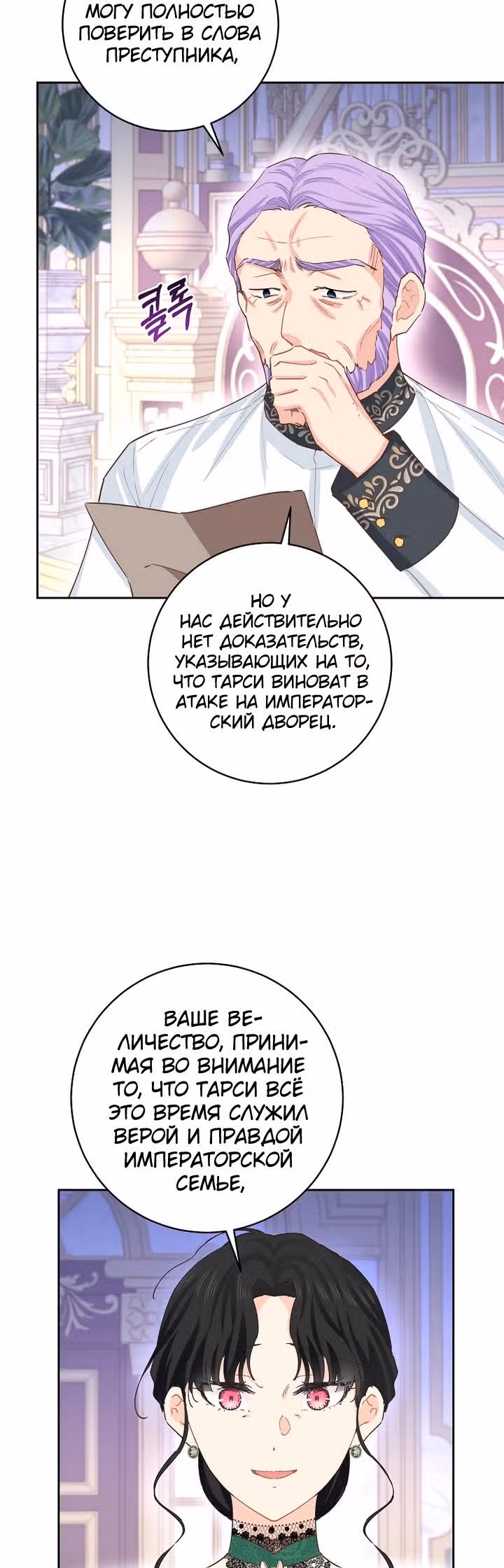 Здоровья нет — Том 2 · Глава 74, страница 12