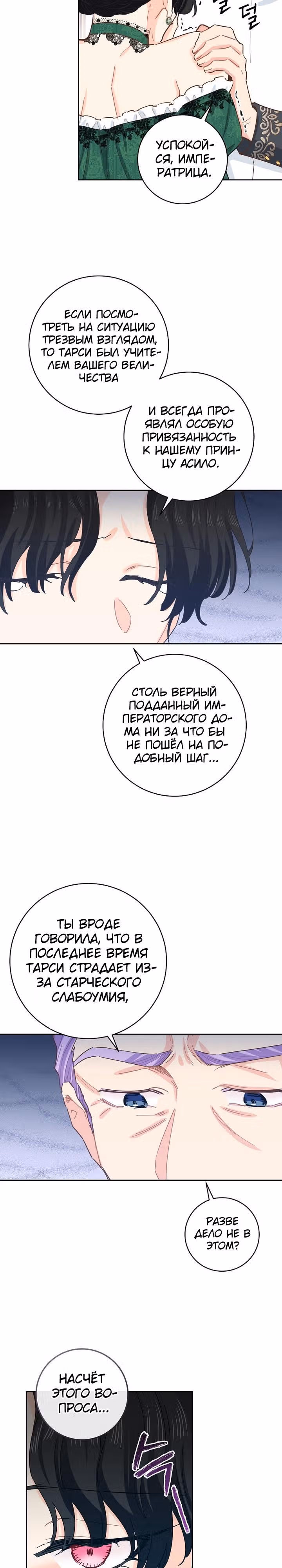 Здоровья нет — Том 2 · Глава 74, страница 15