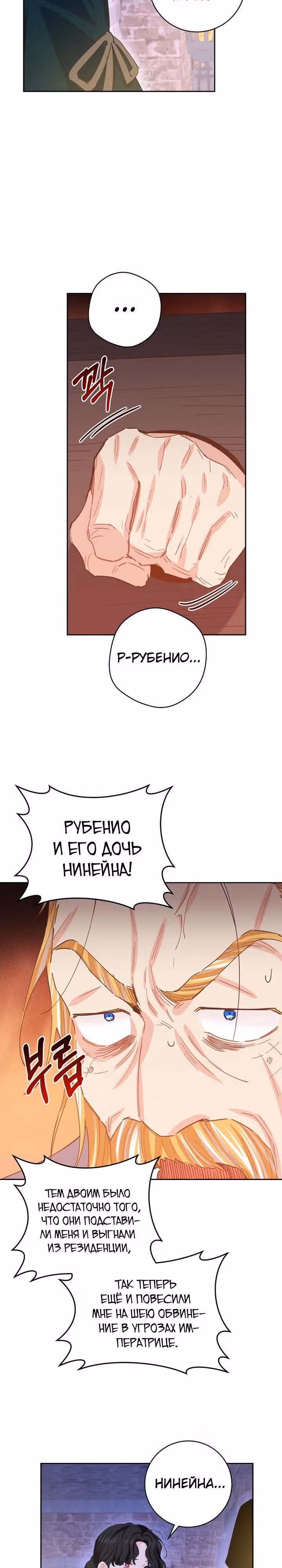 Здоровья нет — Том 2 · Глава 74, страница 7