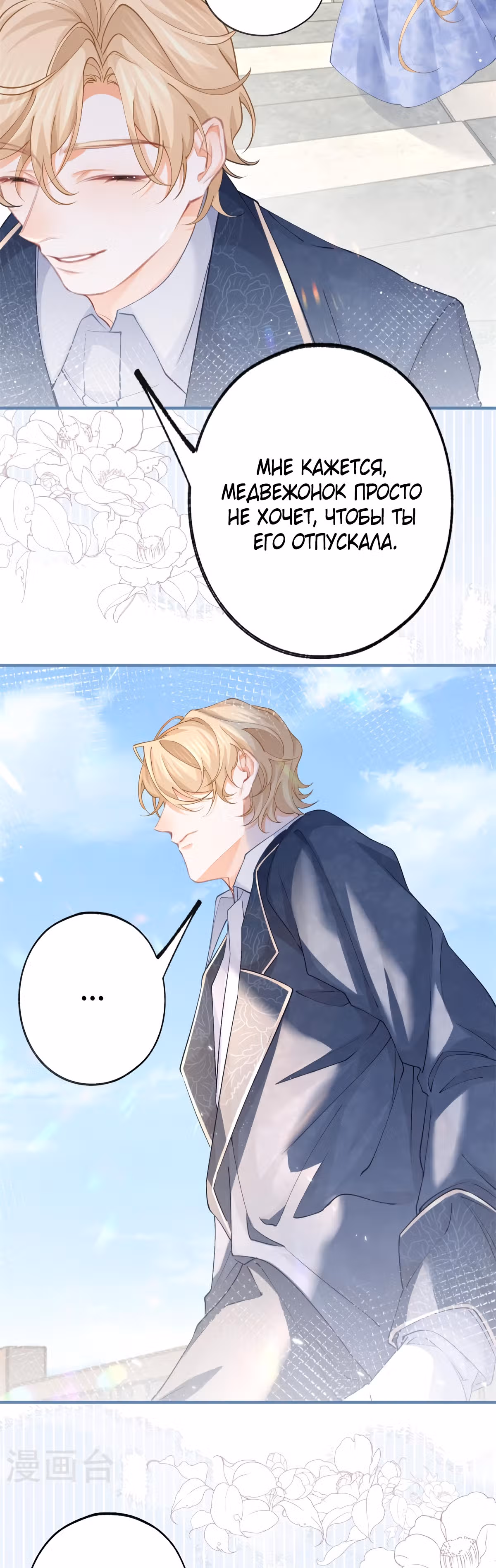 Принцесса жертва — Том 1 · Глава 41, страница 18