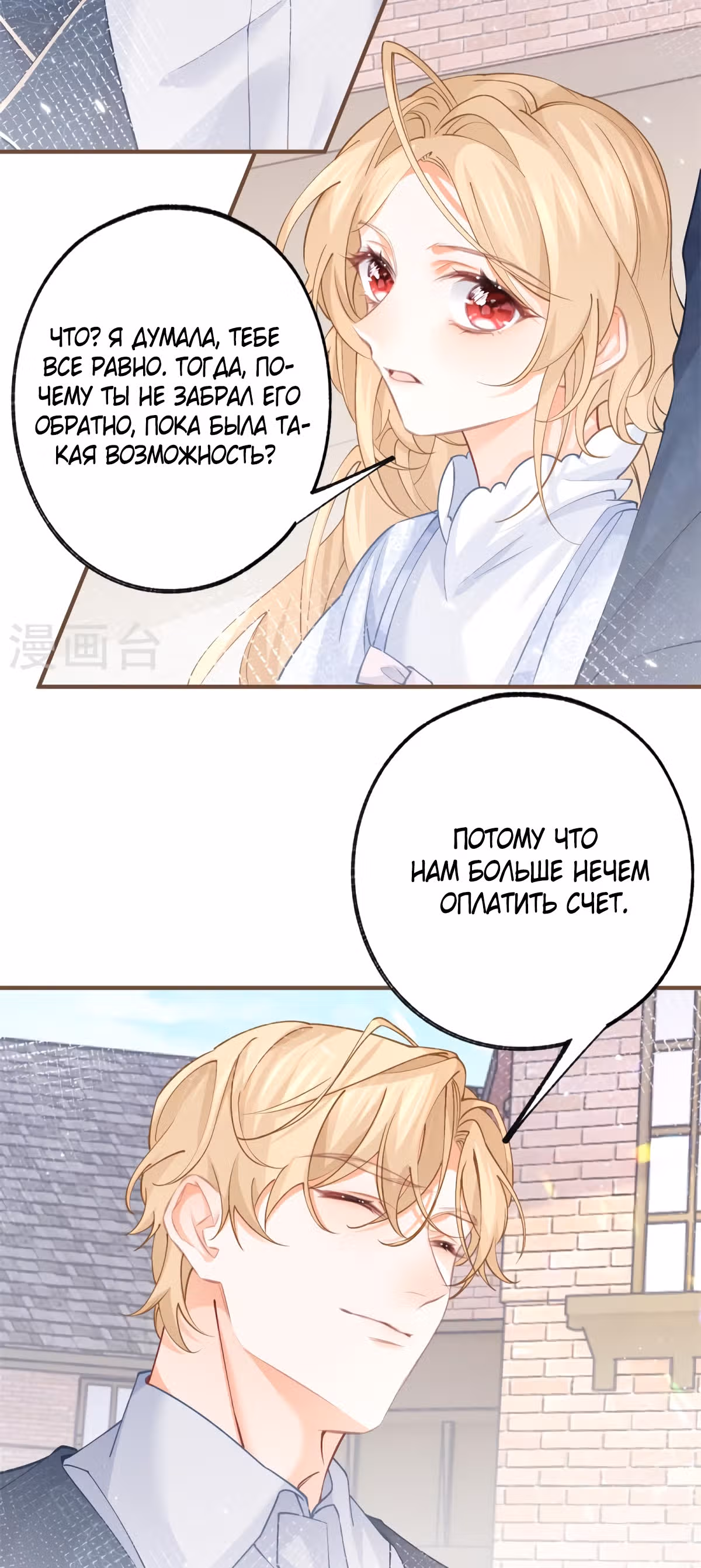 Принцесса жертва — Том 1 · Глава 41, страница 10