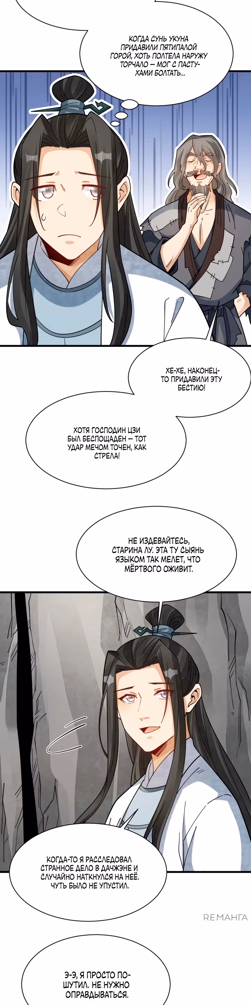 Сказания о Бессмертных и го — Том 1 · Глава 271, страница 15